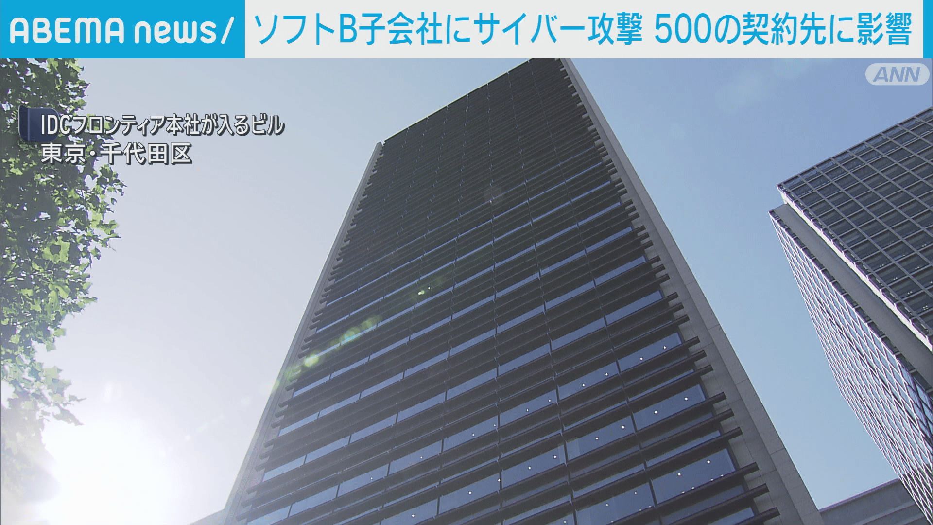 ソフトバンク子会社 不正アクセスでクラウドサービス障害 - 【アベマ