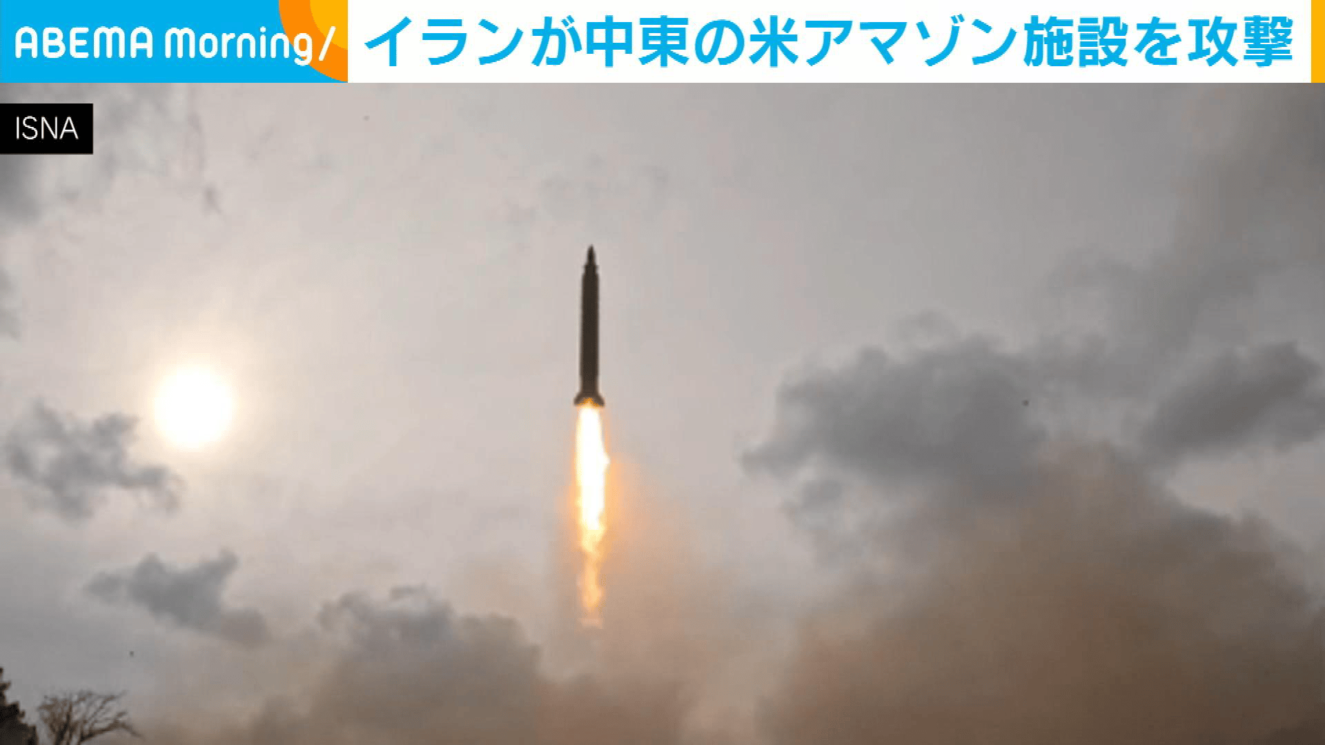 イラン 中東の米アマゾン施設攻撃