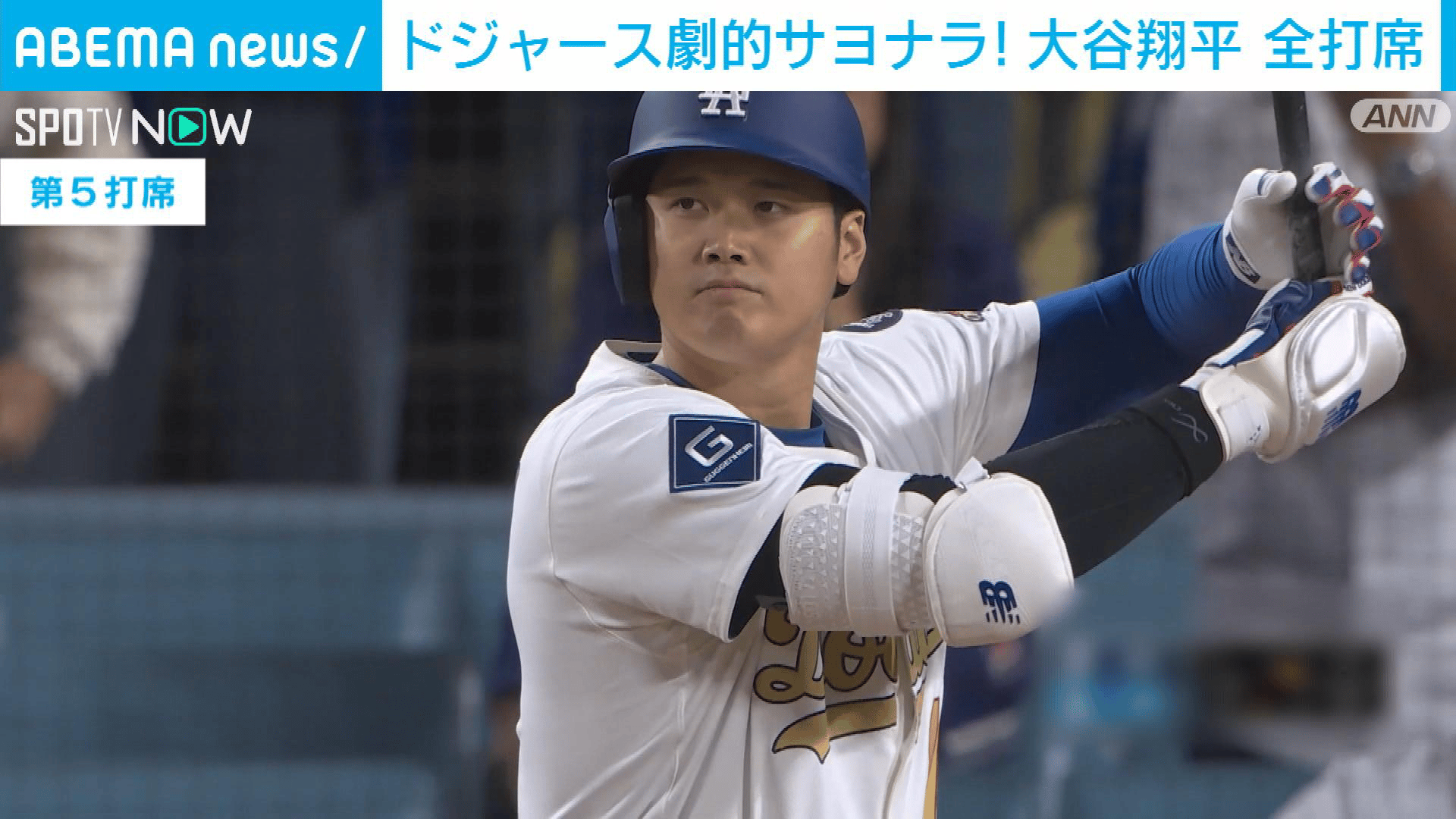 大谷翔平】3月29日の全打席まとめ - 【アベマ厳選】注目の最新&独自 