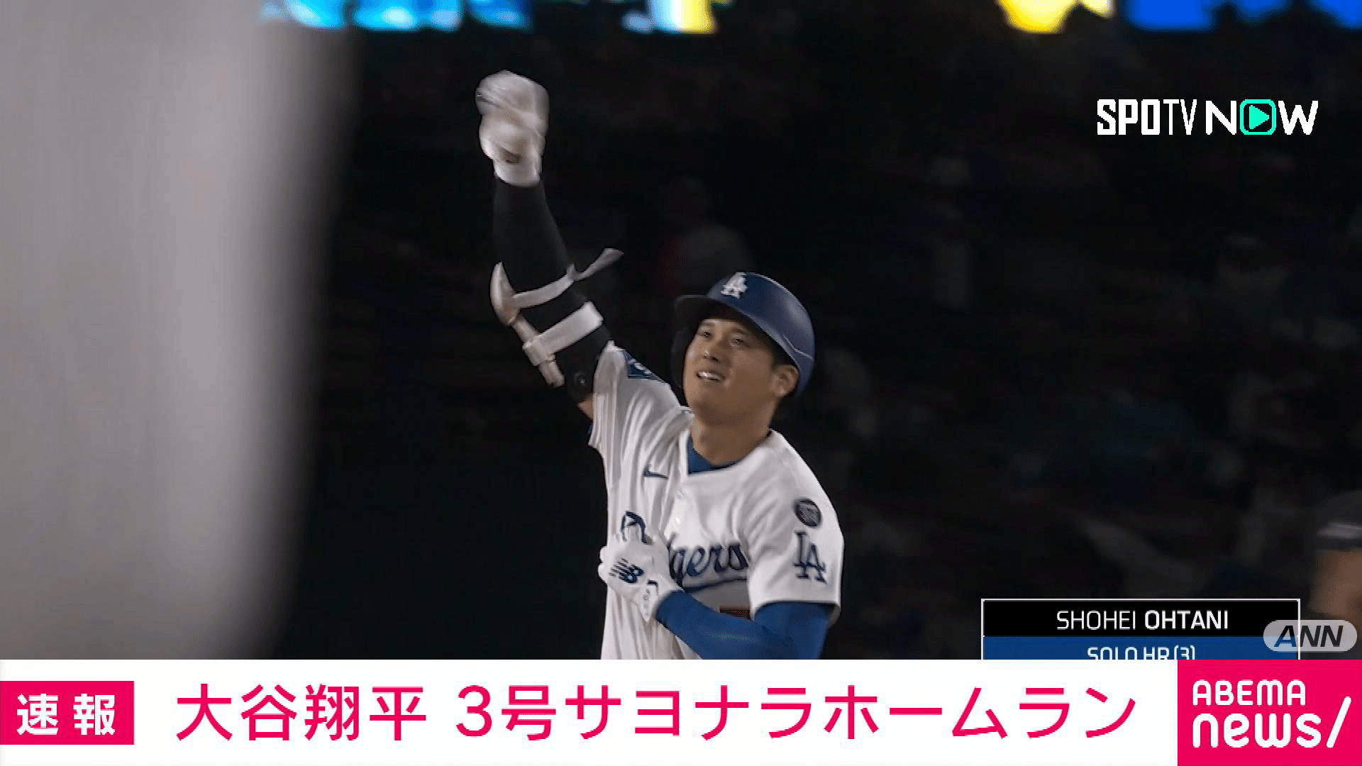大谷翔平 3号サヨナラホームラン - 【アベマ厳選】注目の最新&独自 