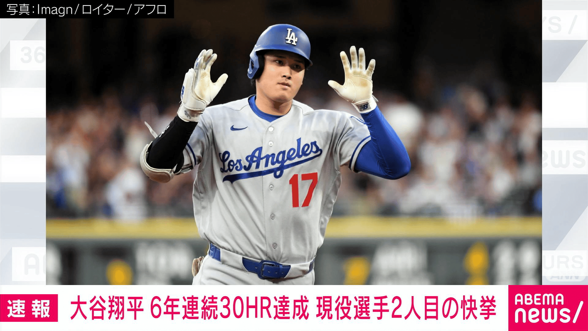 大谷翔平 速報 ニュース