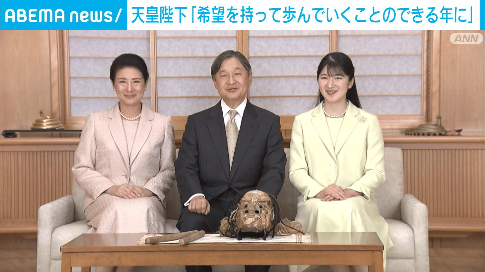 天皇陛下「希望を持って歩んでいくことのできる年に」 - 【アベマ厳選
