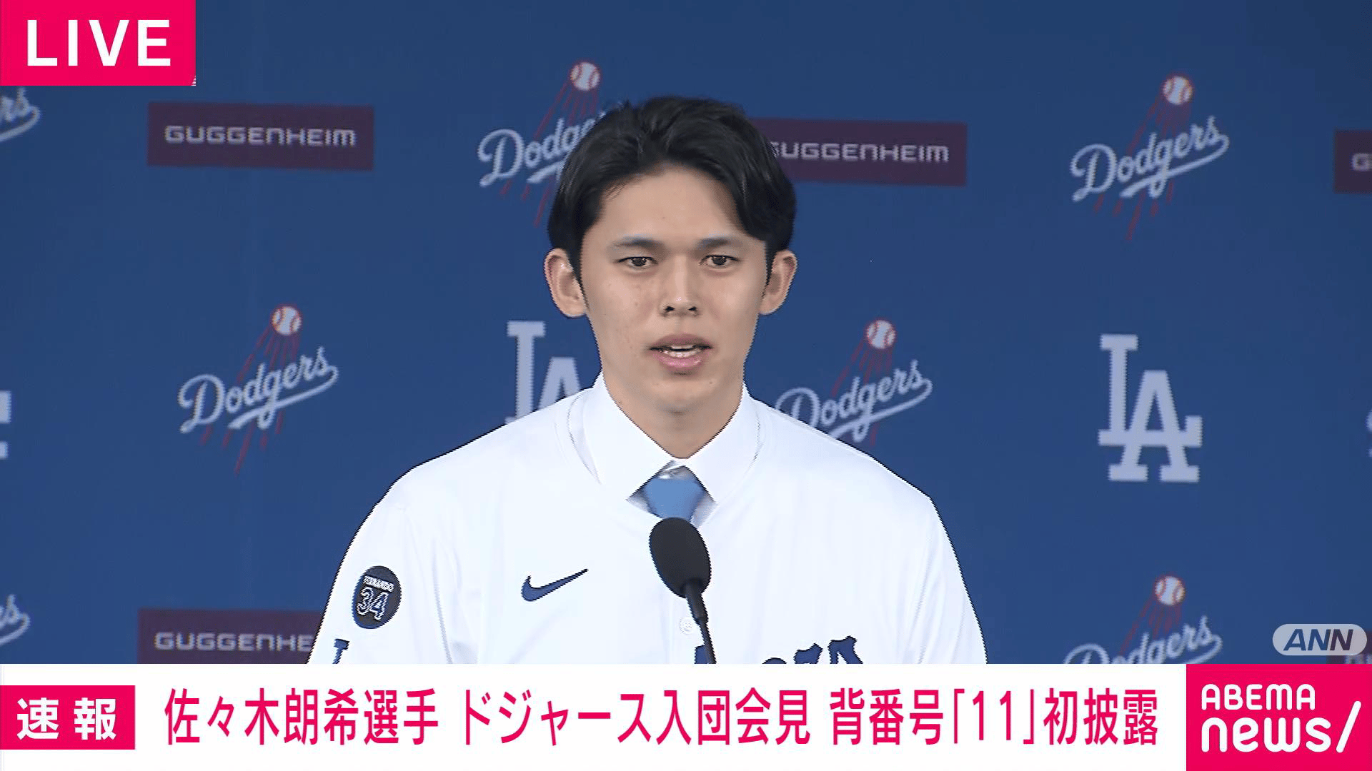 ノーカット】佐々木朗希 ドジャース入団会見 大谷や山本と同僚に