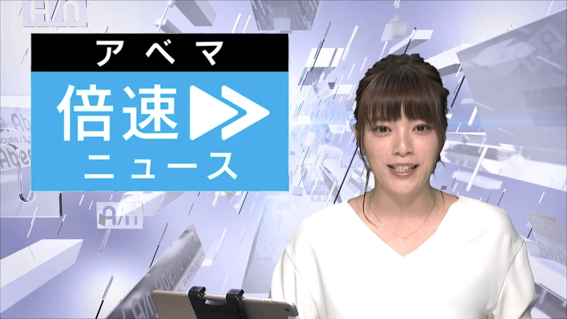 アベマ倍速ニュース “「イスラム国」最高指導者が自爆” 報復は？徹底解説 | 新しい未来のテレビ | ABEMA