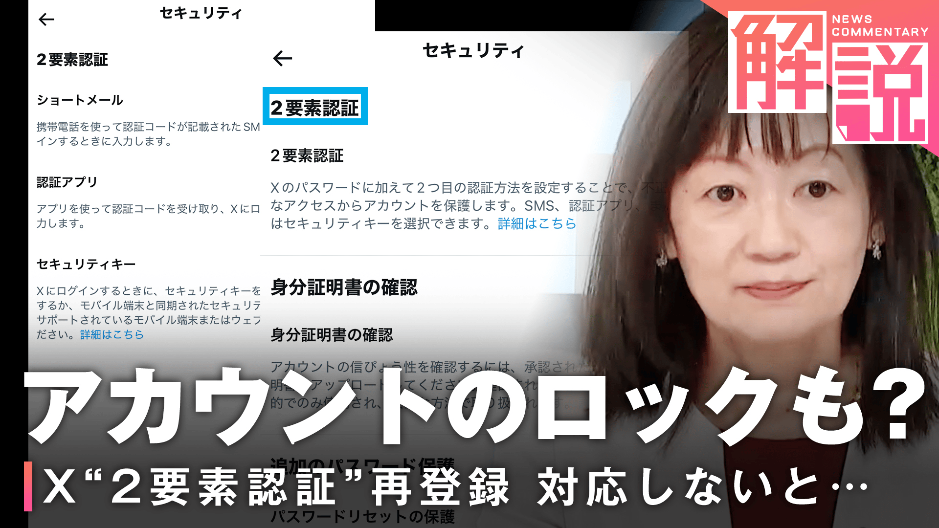 旬な話題を深掘り！ニュース企画 - 解説│Xが