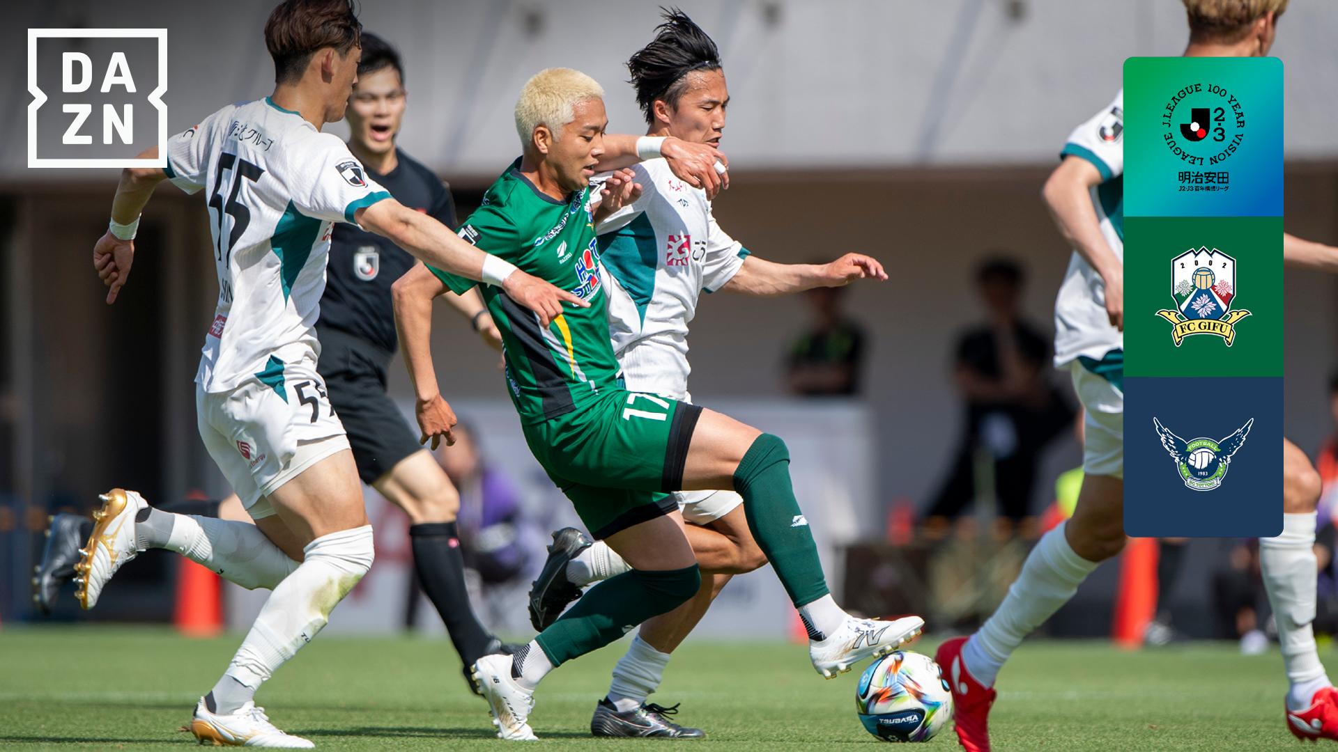 6.6 岐阜 vs 鳥取 : プレーオフラウンド 第2戦 (21-22位決定戦) ハイ 