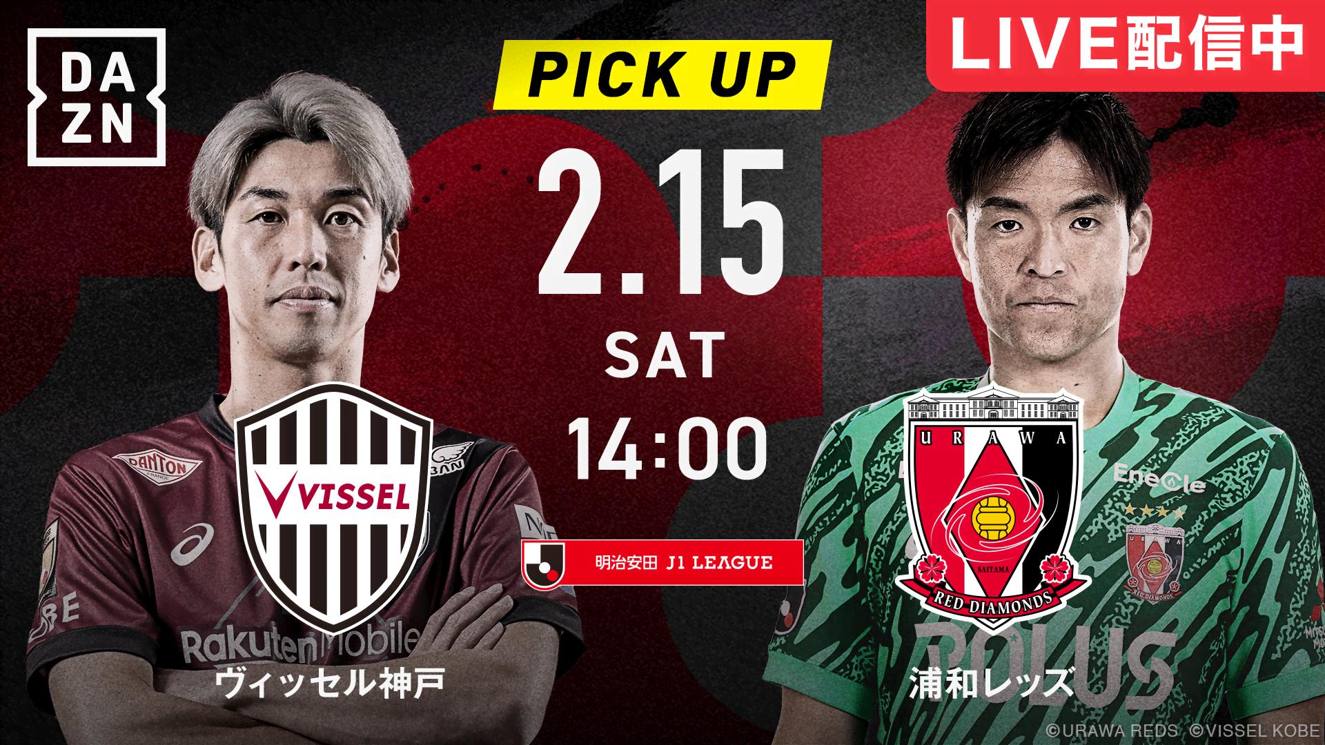 RED URAWA 柏レイソル対浦和レッズ | 12⁄23天皇杯全日本サッカー 横浜 