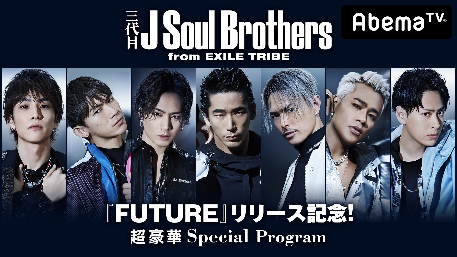 三代目JSB FUTURE