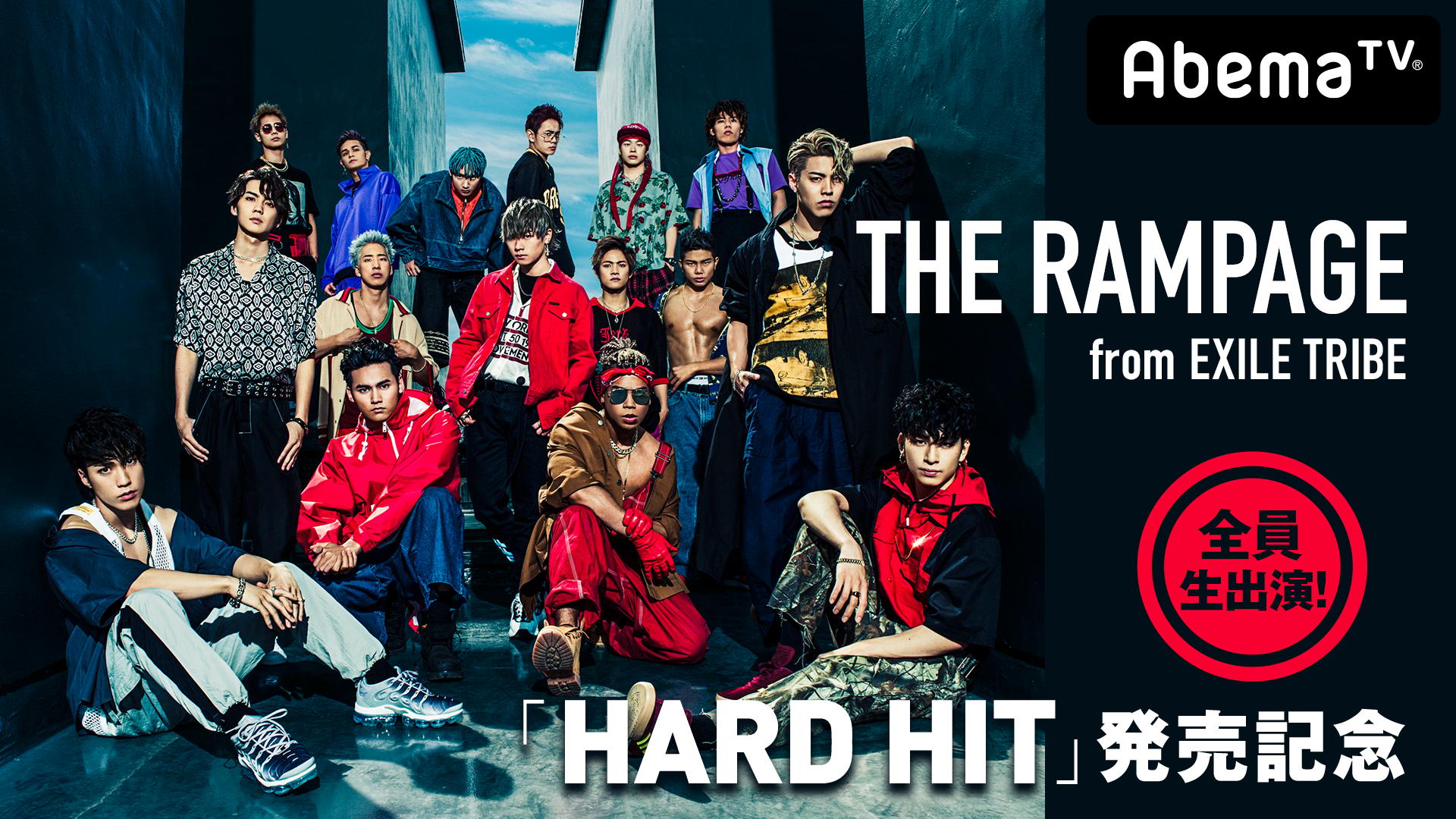 THE RAMPAGEが生出演で大暴れ！「HARD HIT」リリース記念SP！ | 新しい