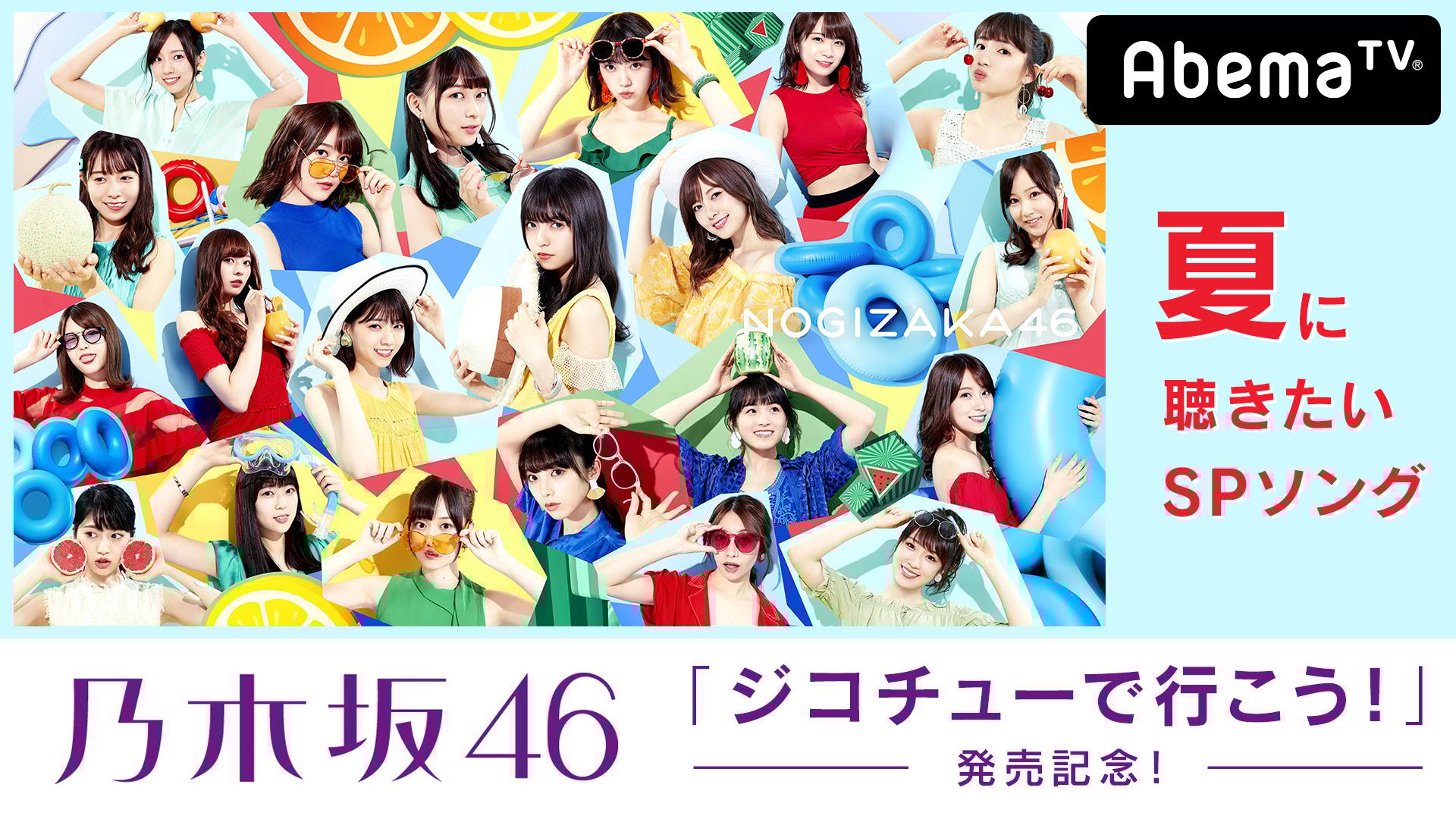 乃木坂46 ジコチューで行こう！ Amazon.co.jp: ジコチューで行こう! (TYPE-C)(DVD付): ミュージック
