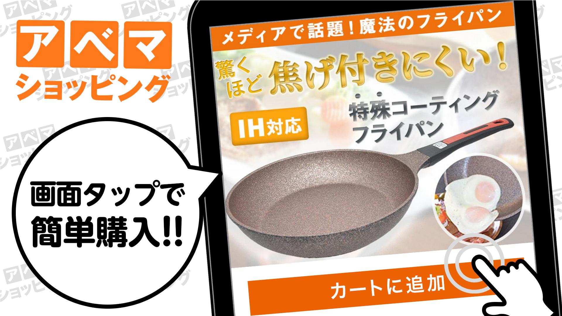 メディアで話題沸騰】驚くほど焦げつきにくい「魔法のフライパン