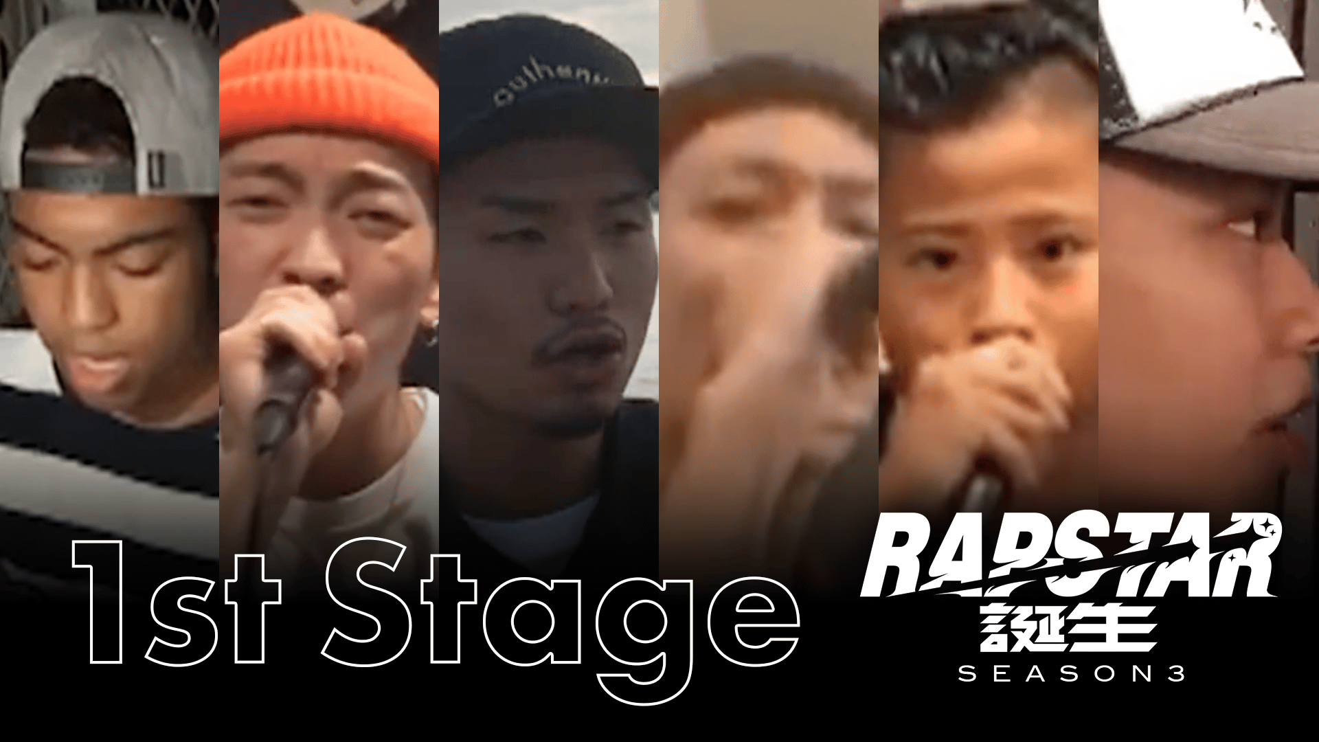 ラップスタア誕生 SEASON3 - 一次審査 - #4：今夜、二次審査進出者10名