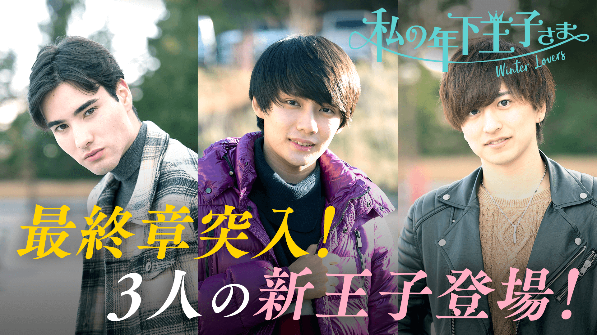 #9：「想ってる気持ちは俺の方が絶対強い」それでも  揺れる私を許して【将平&ひろみデート（前編）つき】