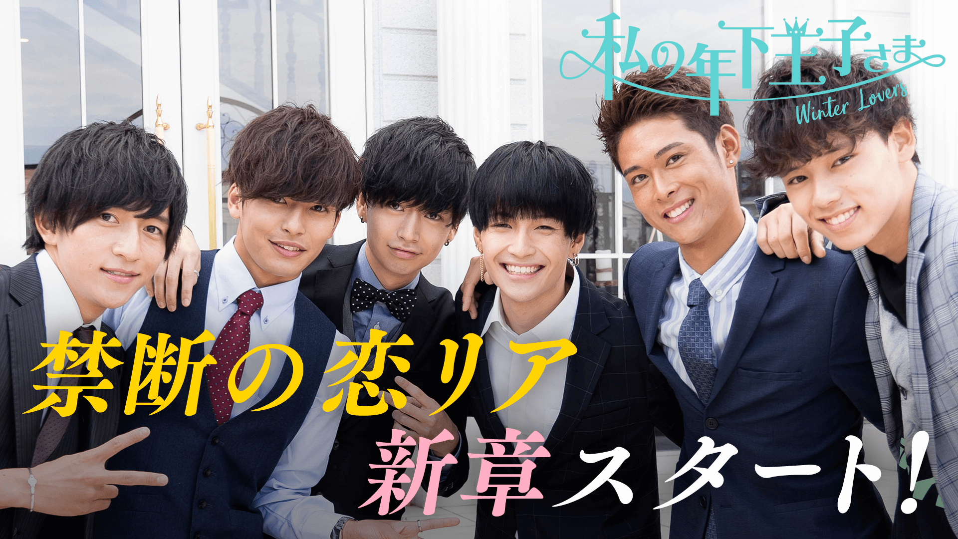 #1：年の差は約10歳、危険な恋解禁!【りくチハ♡けいなWデートノーカット完全版つき】