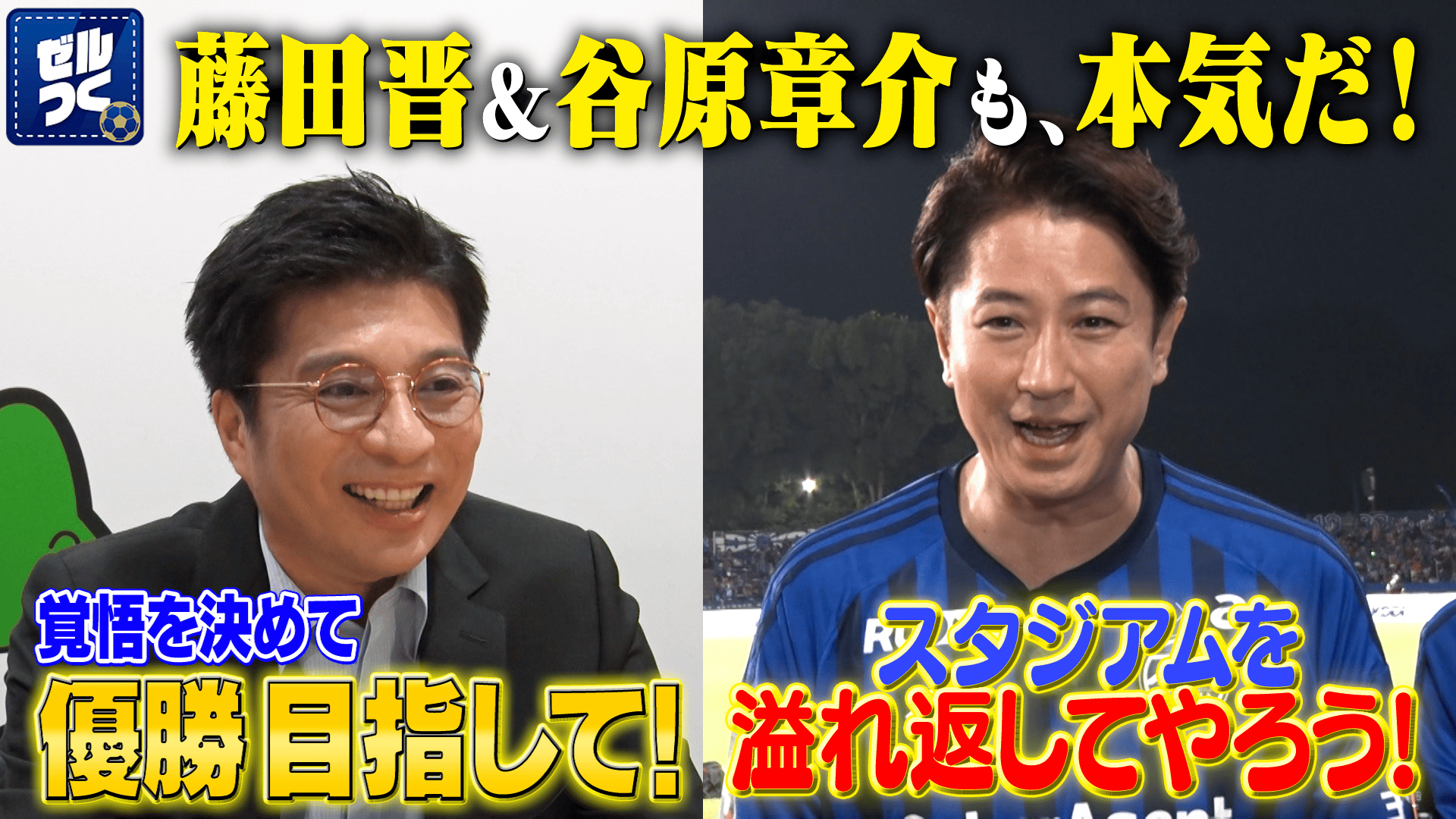 167：新MVついに解禁！藤田晋特別インタビューに黒田剛監督密着も - FC