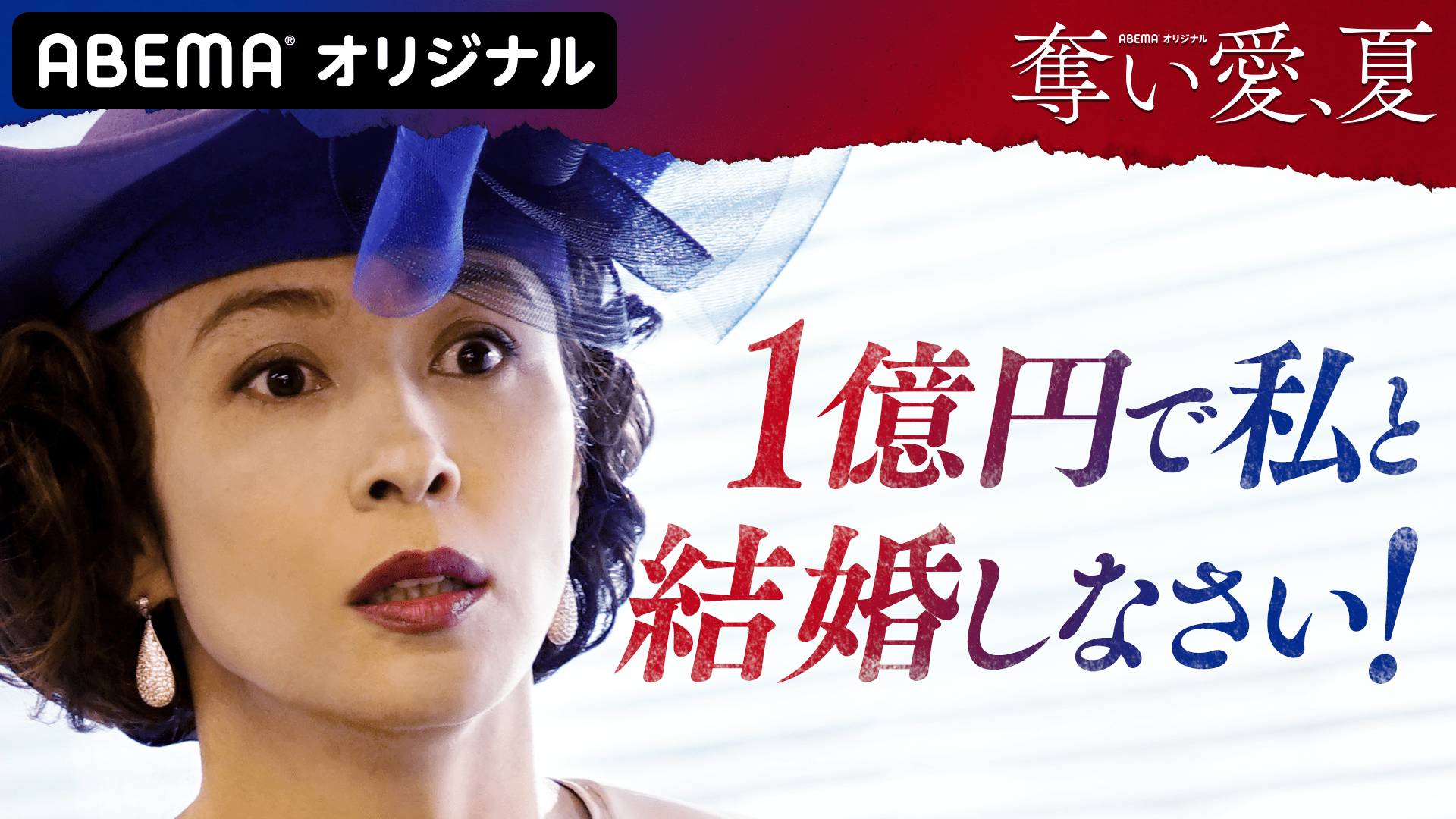 第1話　1億円で私と結婚しなさい!