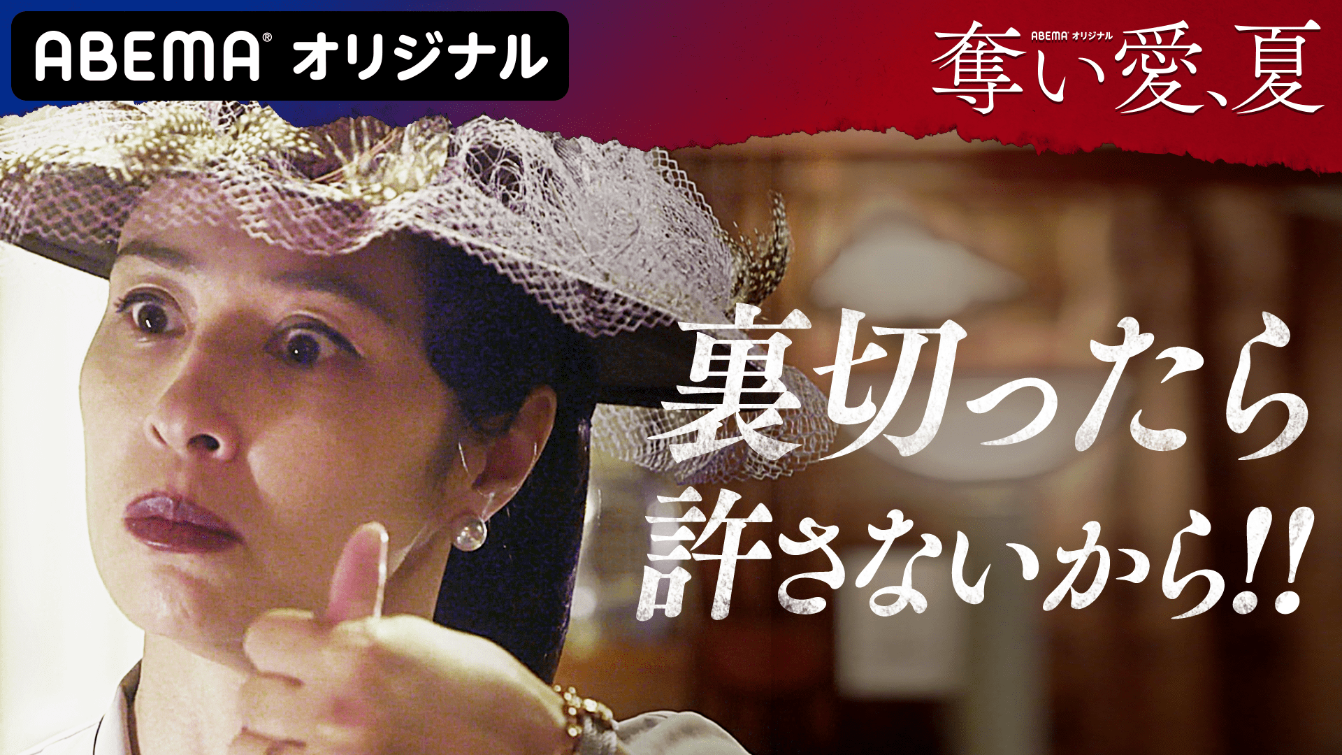 第2話　裏切ったら...許さないから!!