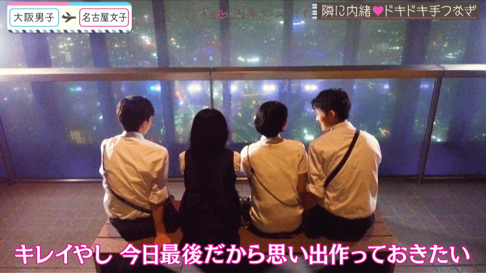 #2 誰も知らないヒミツの手繋ぎ