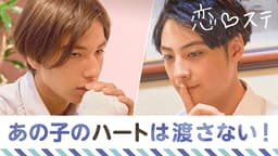 #6 負けるな!逆境Lovers