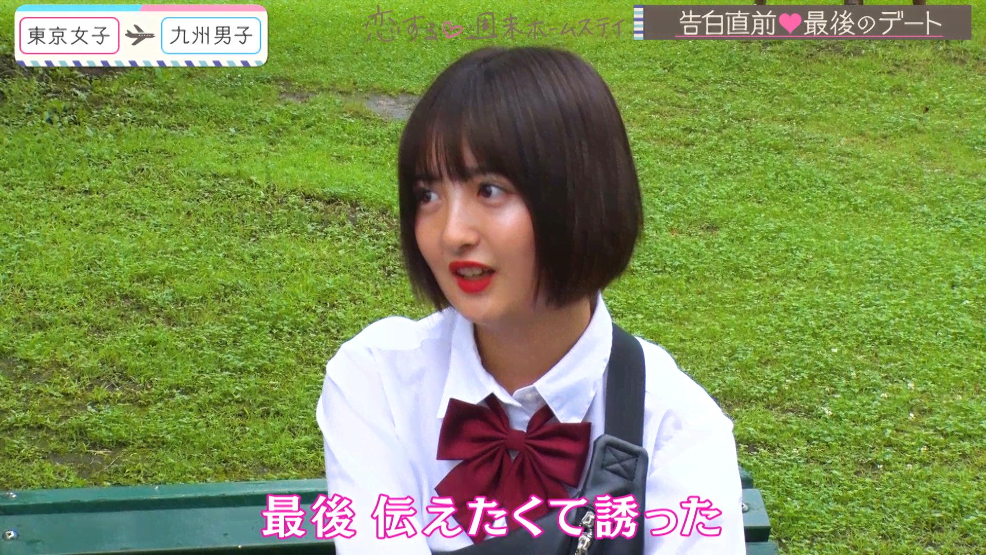 #11 【九州編・告白】くる、こない、恋。