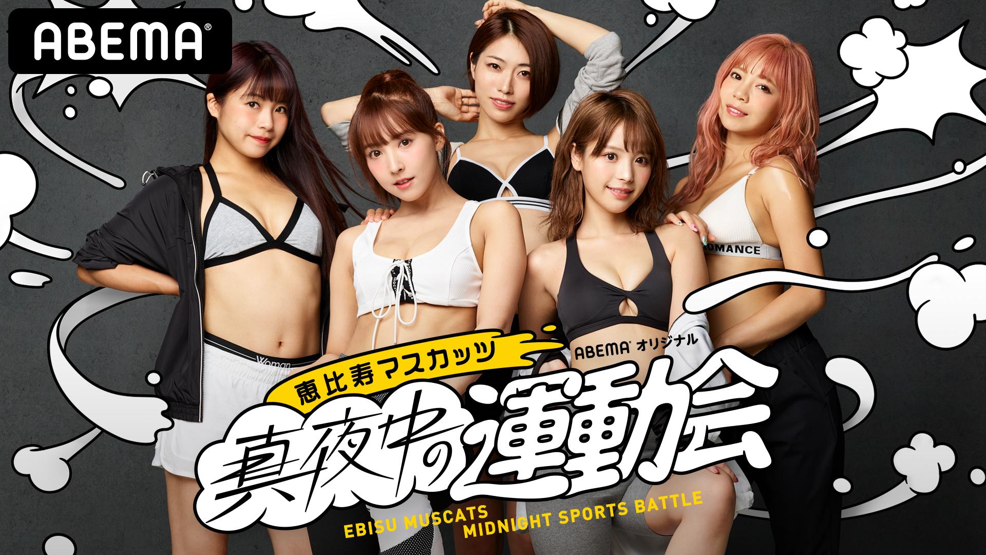 水着でブラックバスまさかの大感動で完結！？ 真夜中の運動会#11