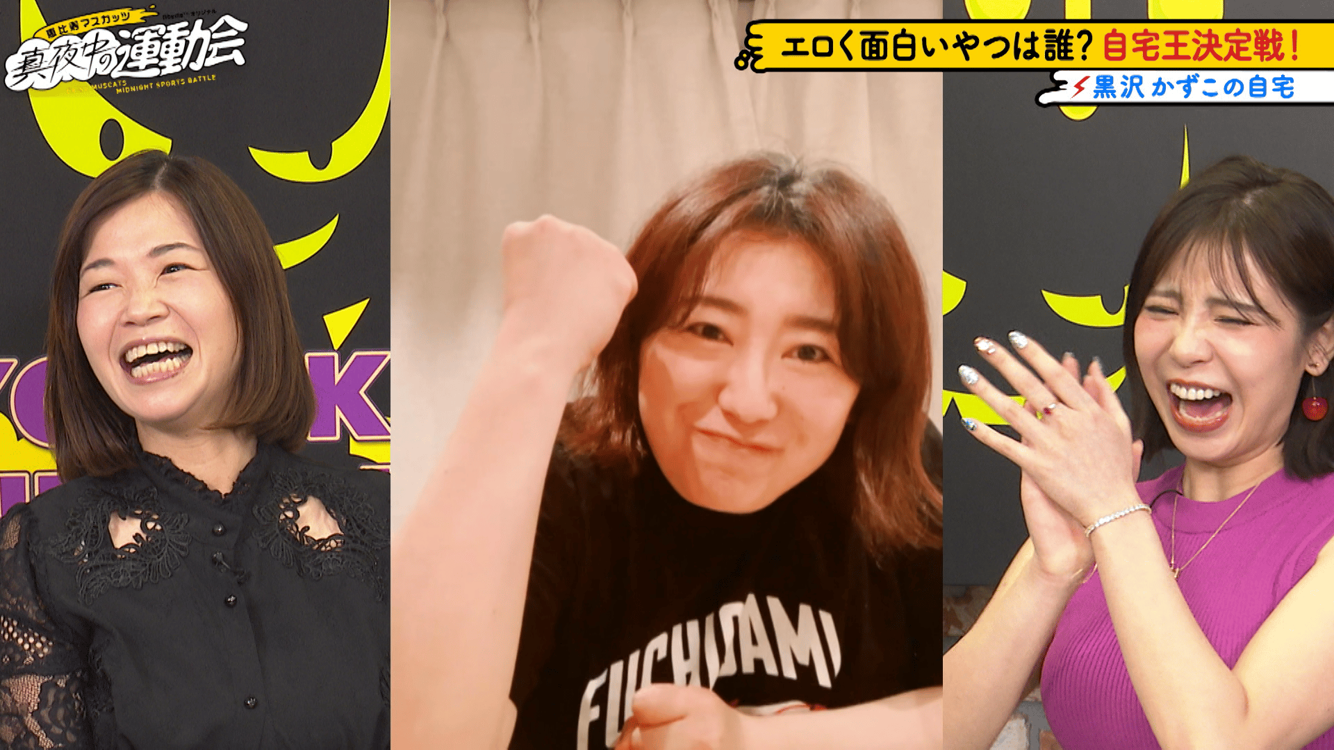 1時間拡大放送！大好評の自宅王決定戦！恵比寿マスカッツ真夜中の
