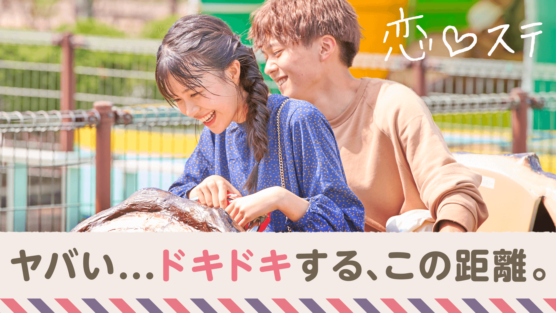 #2 【ビデオ限定はるくま天の川】観覧車の約束