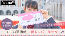 #3 【ビデオ限定りあかく天の川】「手、繋ぎたい」新メンバー女子が恋を加速させる