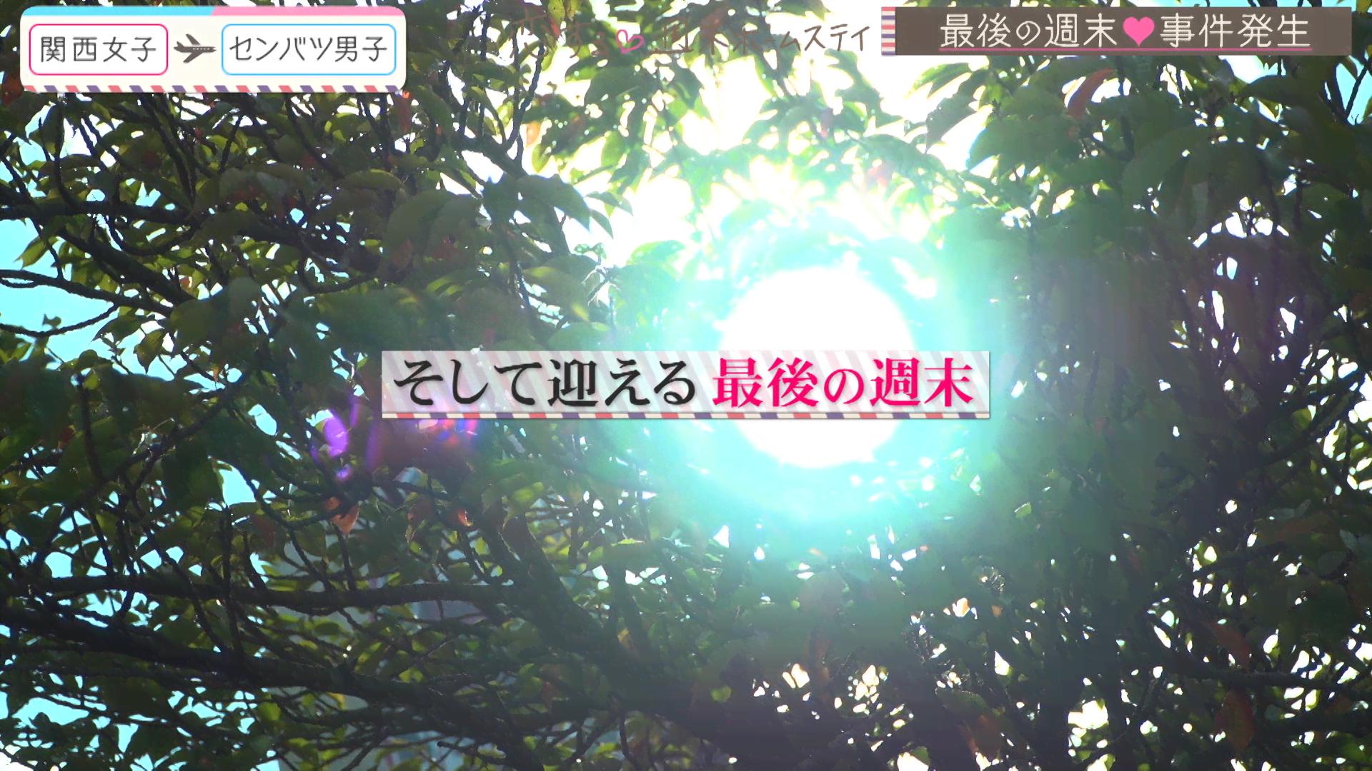 #8 【ビデオ限定 新シーズン女子解禁】中間告白後に波乱…1人足りない…？