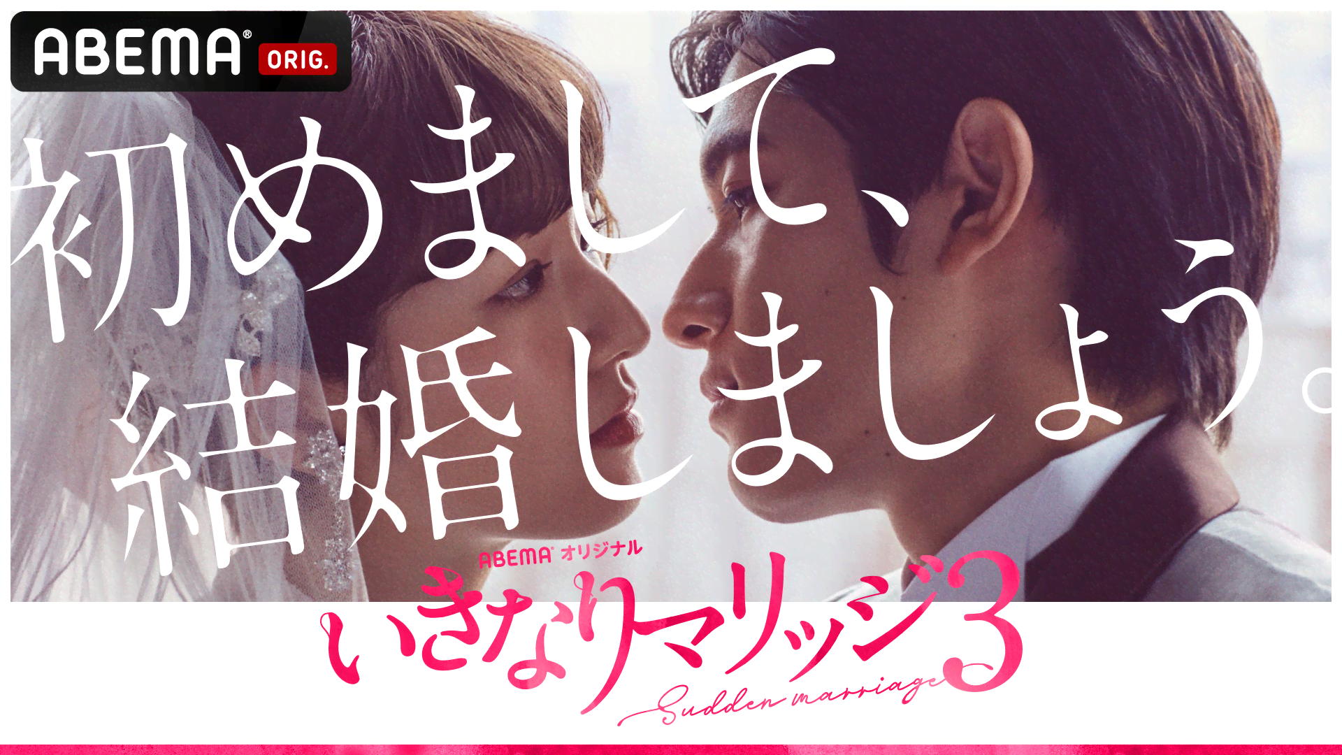 いきなりマリッジ
