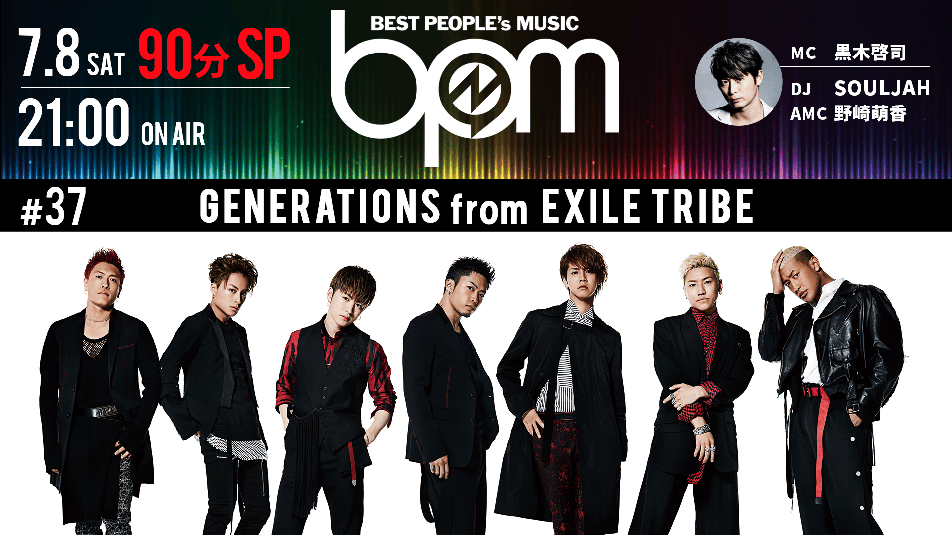 BPM♯37 GENERATIONS×黒木啓司90分拡大スペシャル!! | 新しい未来の