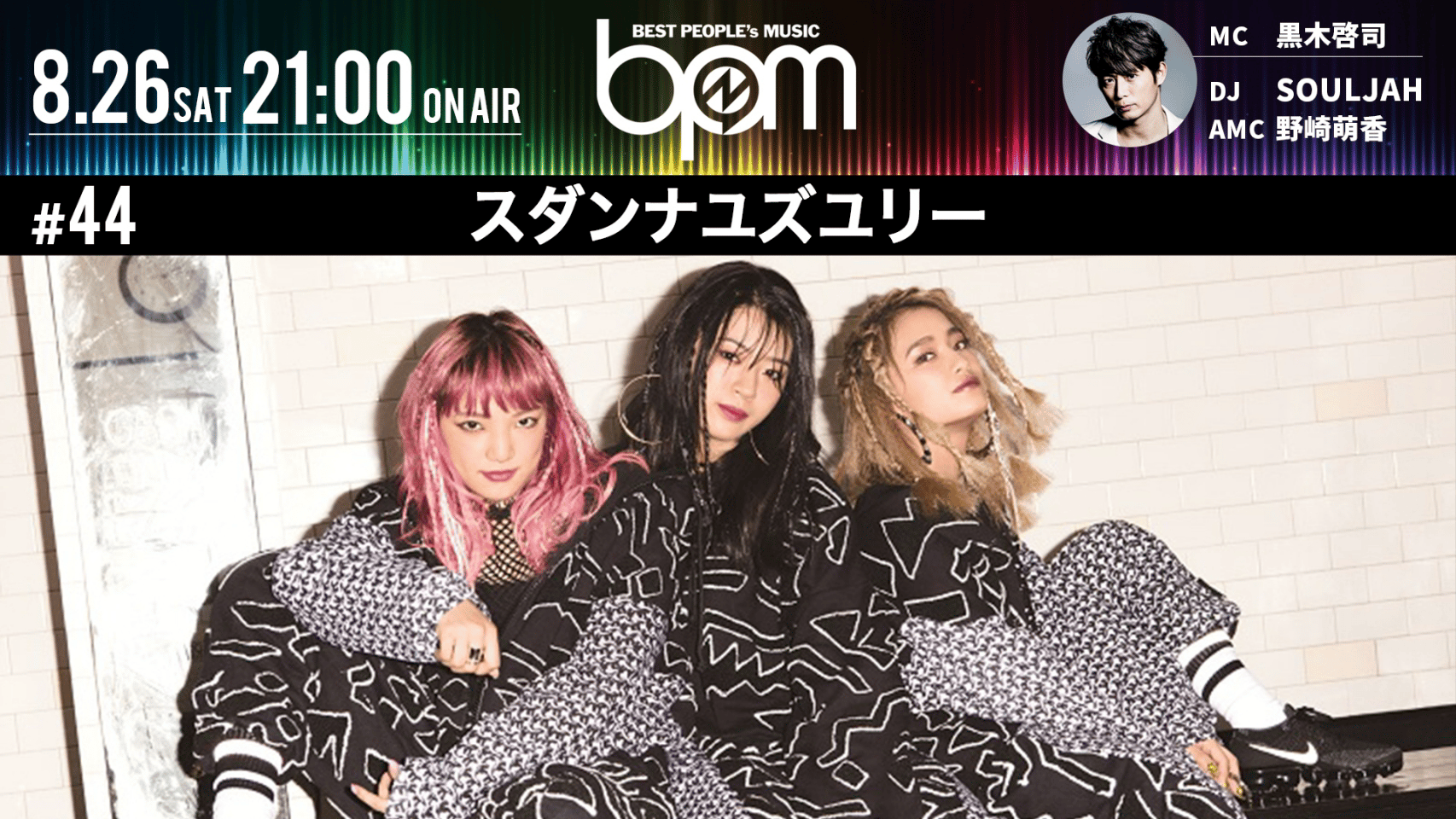 スダンナユズユリー スダンナユズユリーの巨大ビジュアルが原宿に出現&限定グッズを