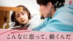 #2:恋してる、それだけはわかるのです。