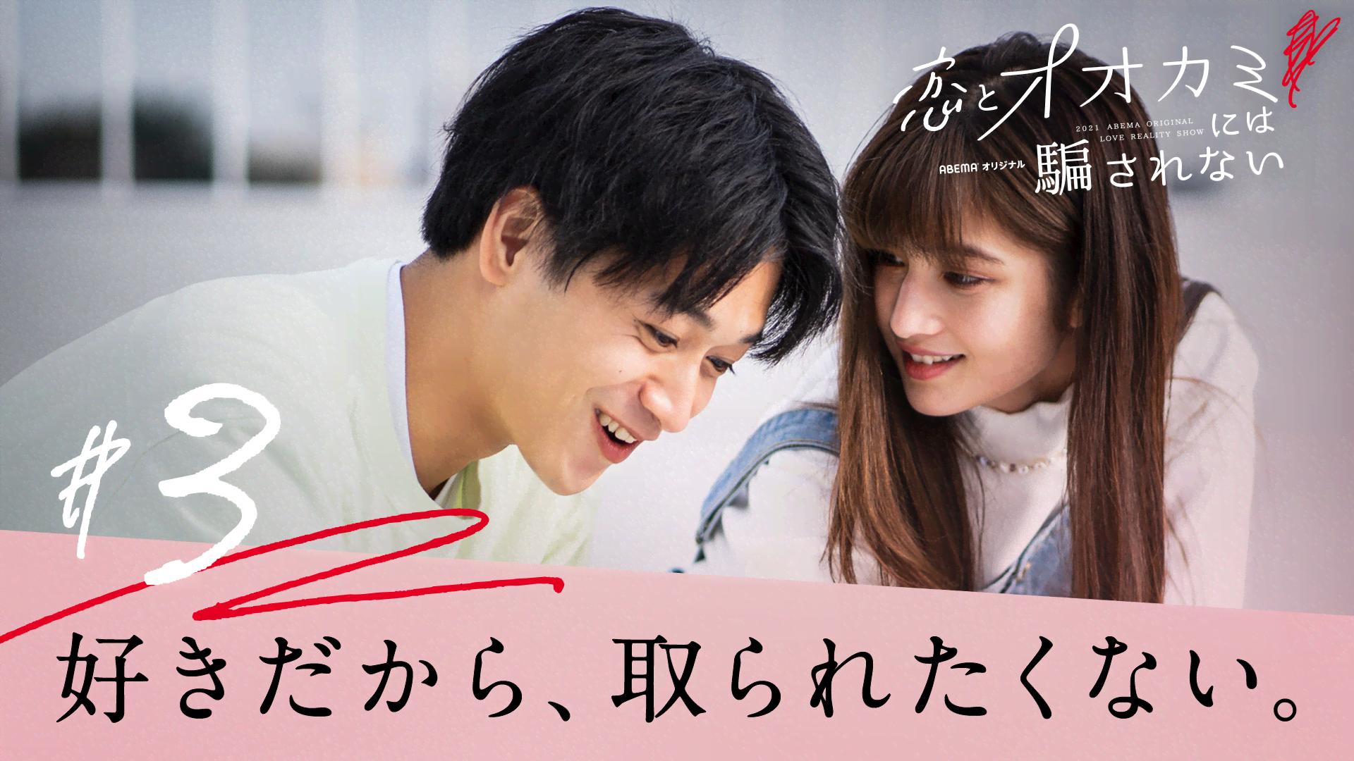 #3：恋した人が恋してる人は…