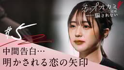 #5:好きだって、言えなかった恋。