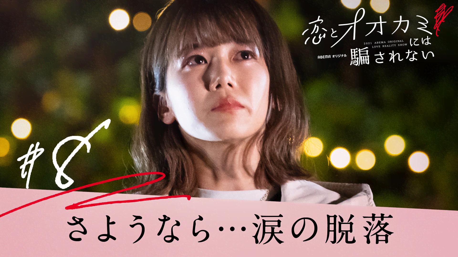 #8：桜の降る夜は、恋をしたから【ビデオ限定】なえそら月LINE