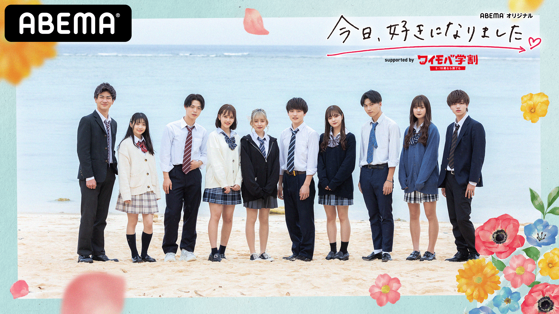 今日好き卒業編2021 #1~3【土日/今日好きアワー】 | 新しい未来のテレビ | ABEMA