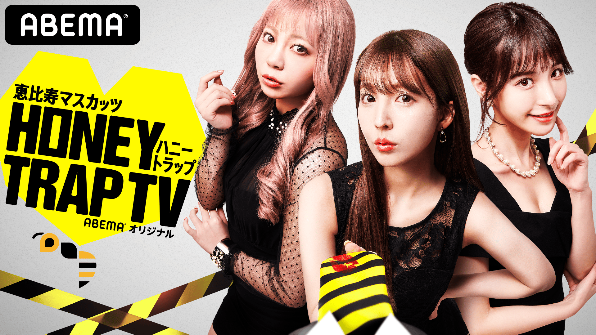 恵比寿マスカッツハニートラップTV！大反響記念ダイジェスト