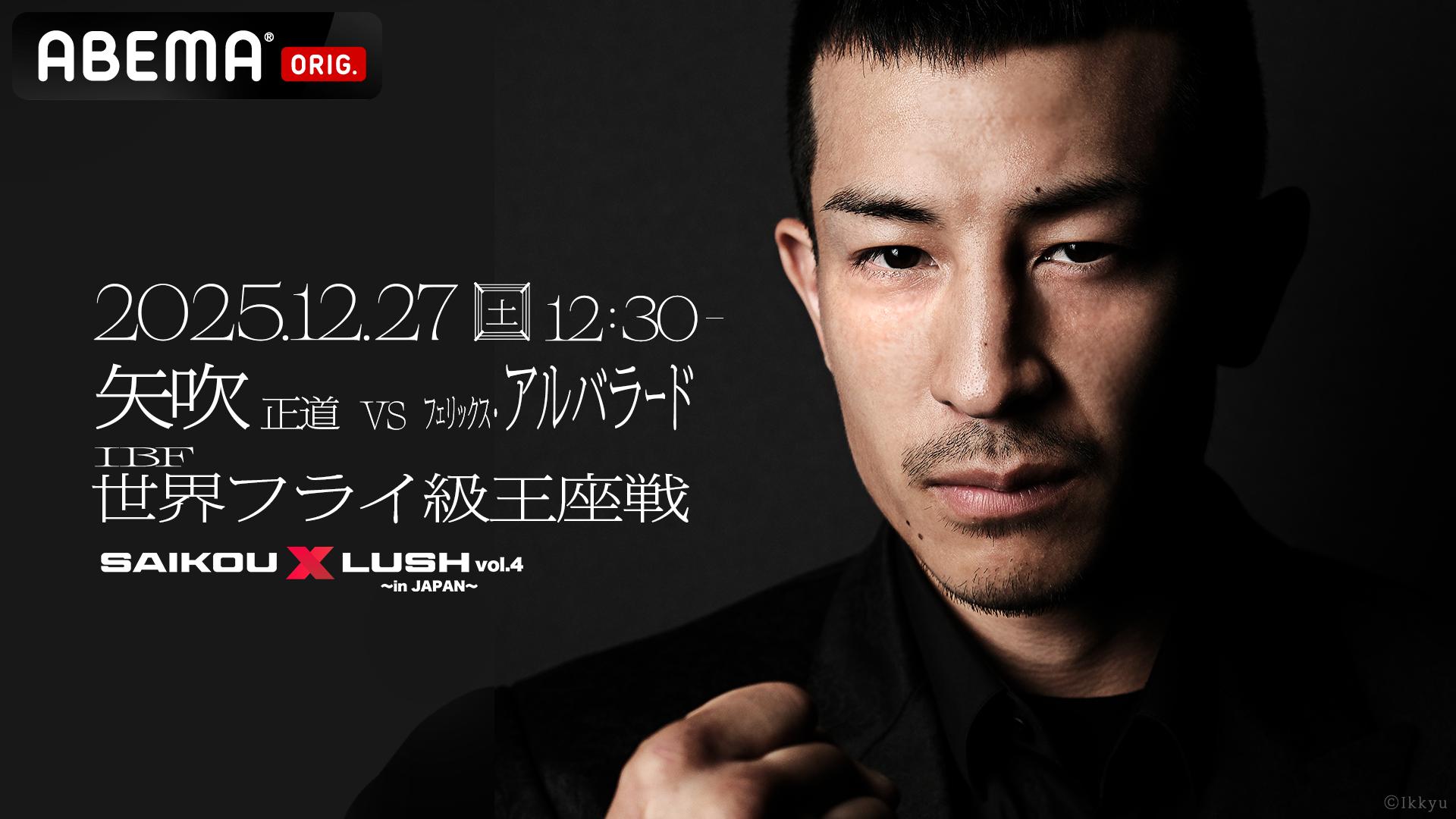 3150 × LUSHBOMU vol.6 | 新しい未来のテレビ | ABEMA