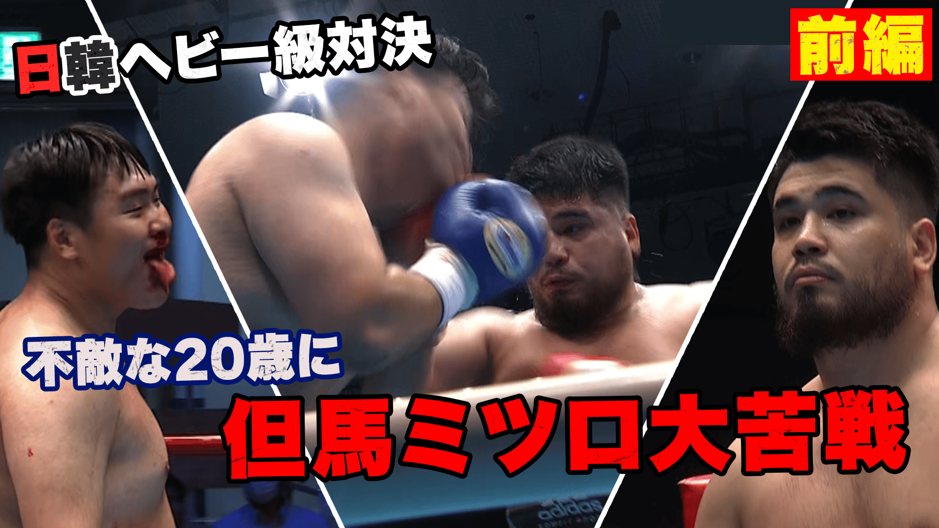 亀田興毅 3150シリーズ - 7.21 Fighting Bee 24 feat. 3150FIGHT (格闘