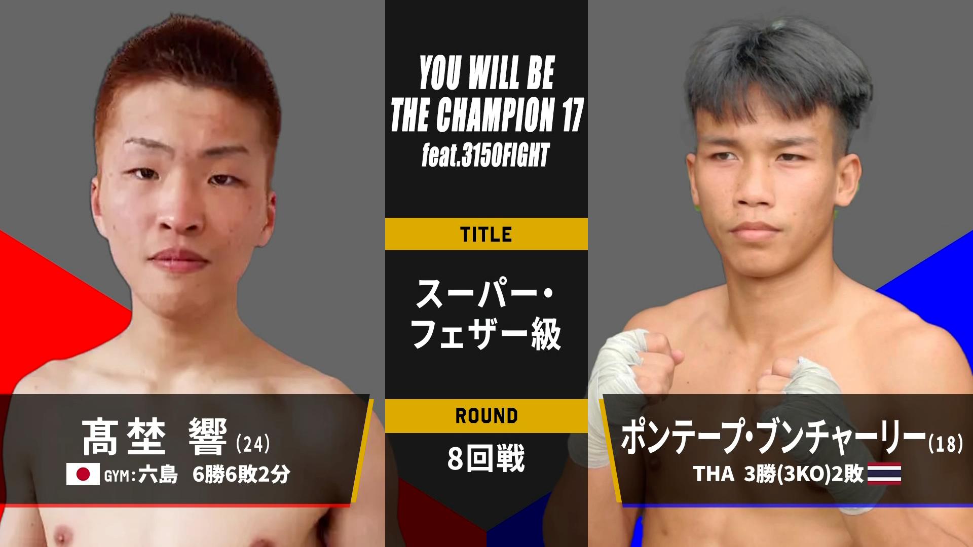 亀田興毅 3150シリーズ - 8.5 YOU WILL BE A CAHMPION17 feat