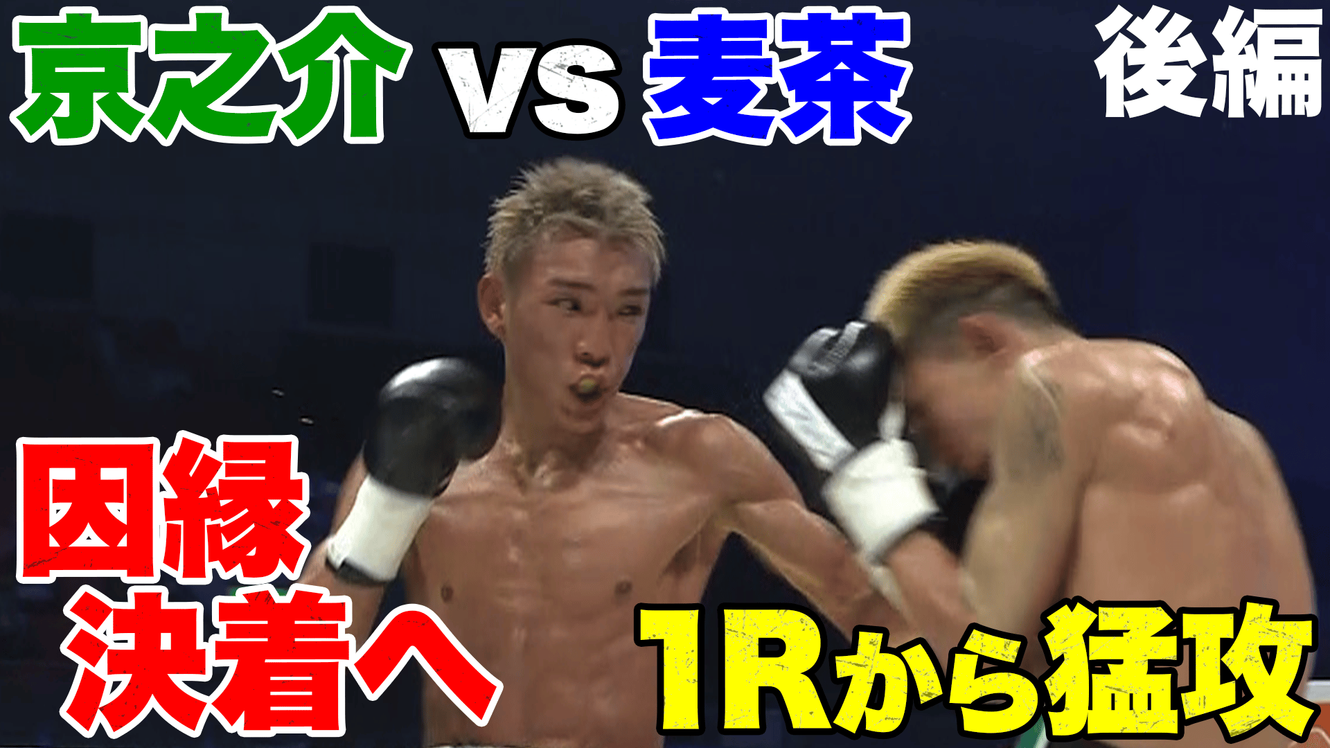 亀田興毅 3150シリーズ - 8.11 3150FIGHT vol.6 (格闘) | 無料