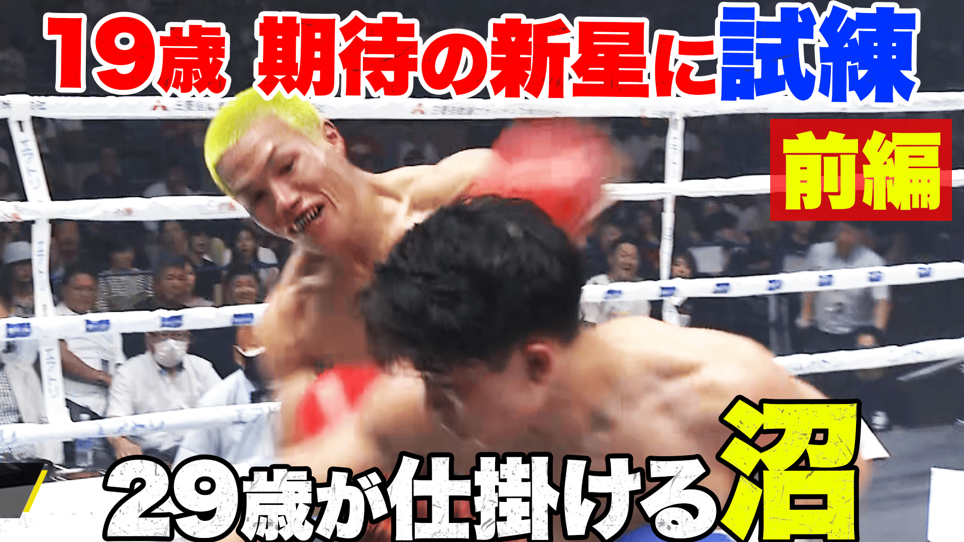 亀田興毅 3150シリーズ - 9.3 3150FIGHT SURVIVAL vol.8 - 岡田 真虎