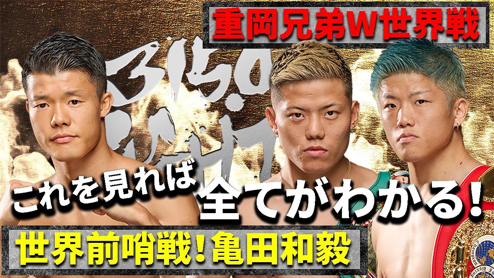 亀田興毅 3150シリーズ - 10.7 3150FIGHT vol.7 - 因縁の全てが