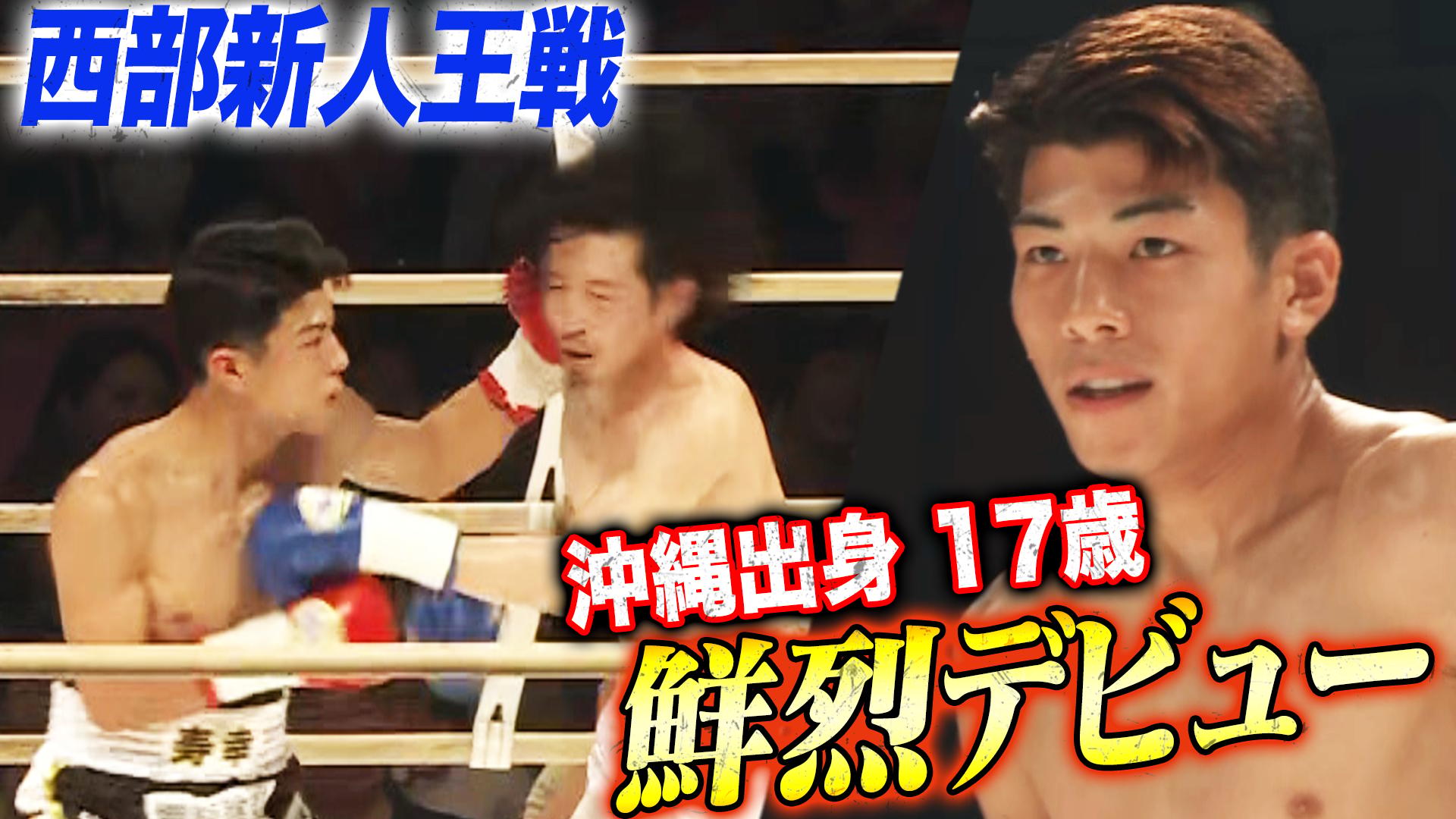 亀田興毅 3150シリーズ - 【西田世界戦】LUSH BOMU vol.3 - 横⼭ ⼤介