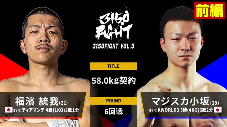 亀田興毅 3150シリーズ - 7.28 3150FIGHT vol.9 - 福濱 統我vs 亀田興毅 3150シリーズ - 7.28 3150FIGHT vol.9 - 福濱 統我vs