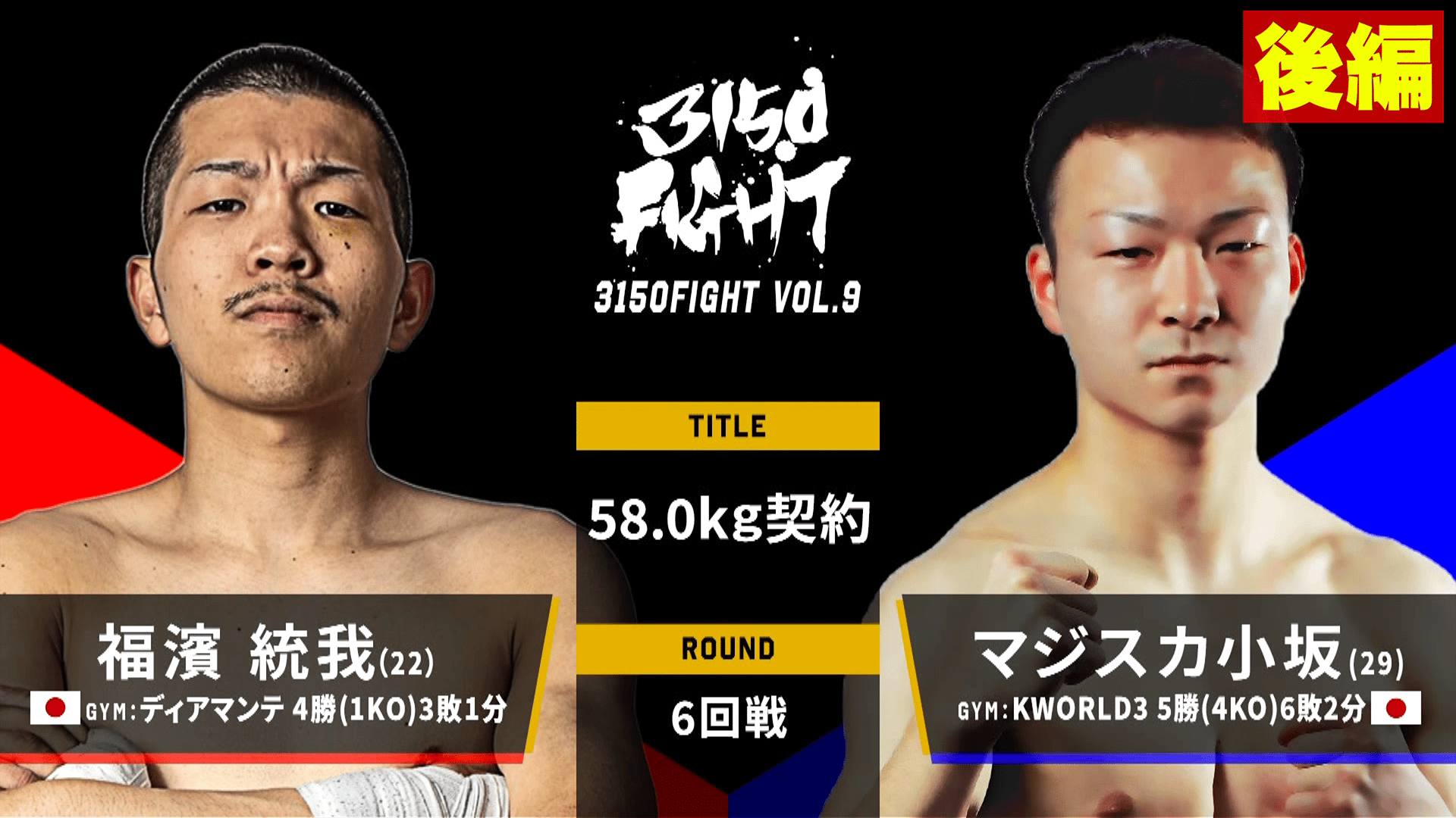 亀田興毅 3150シリーズ - 7.28 3150FIGHT vol.9 - 福濱 統我vsマジスカ