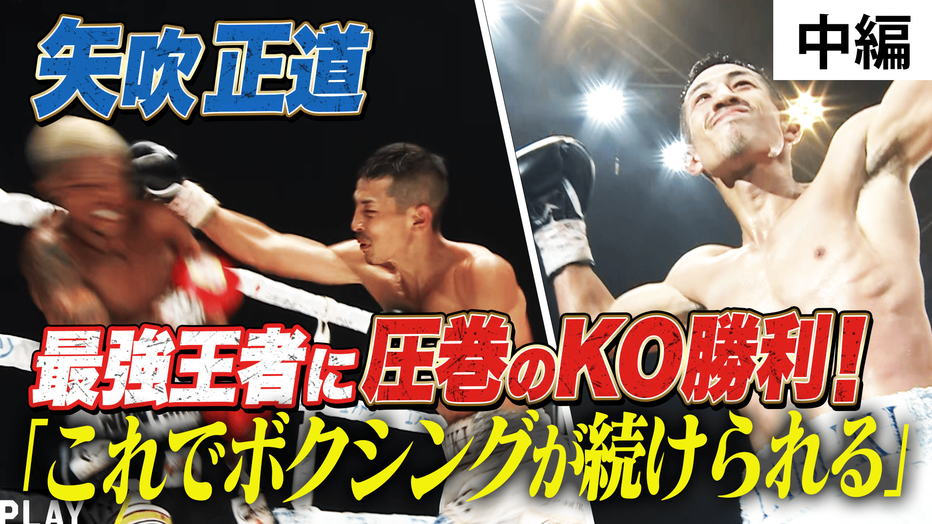 ボクシングポスター　亀田興毅VSサマンソーチャトロン 亀田興毅 3150シリーズ - 8.5 YOU WILL BE A CAHMPION17 feat