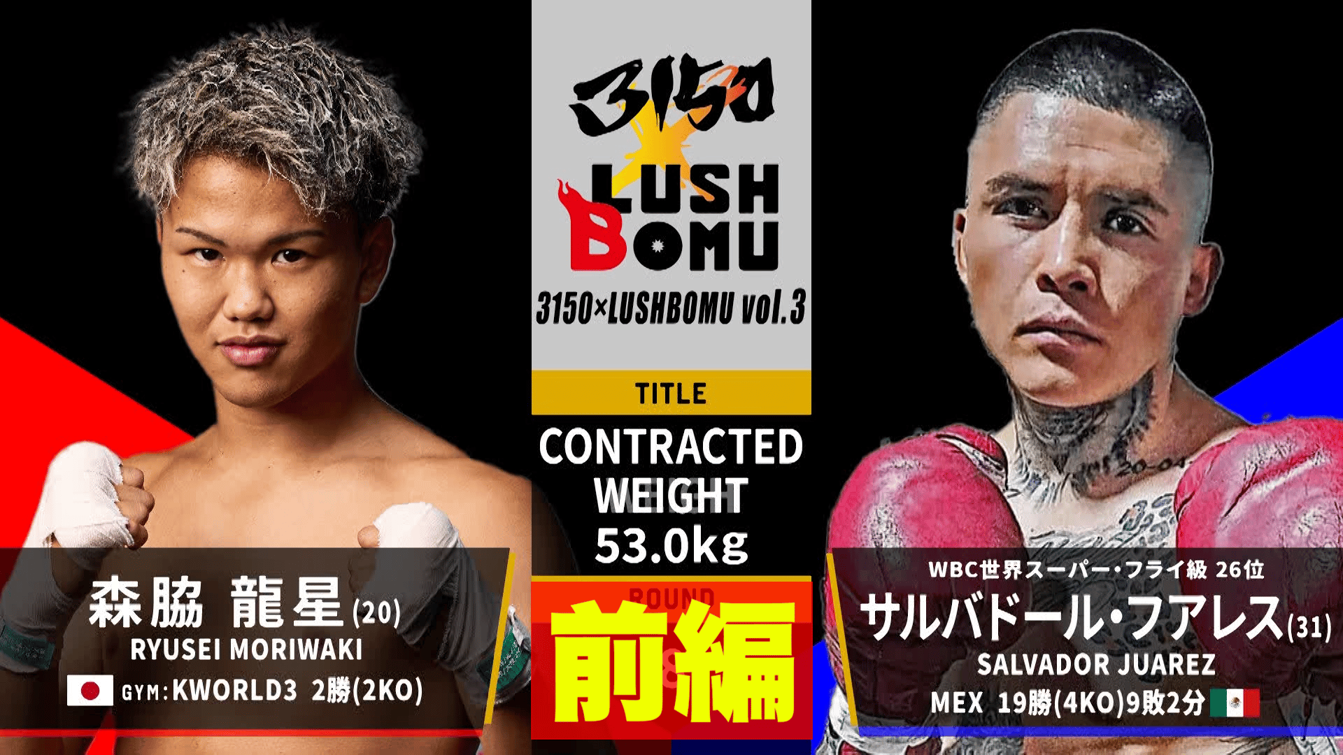 亀吉 亀田興毅 3150シリーズ - 8.24 LUSHBOMU feat.3150 FIGHT