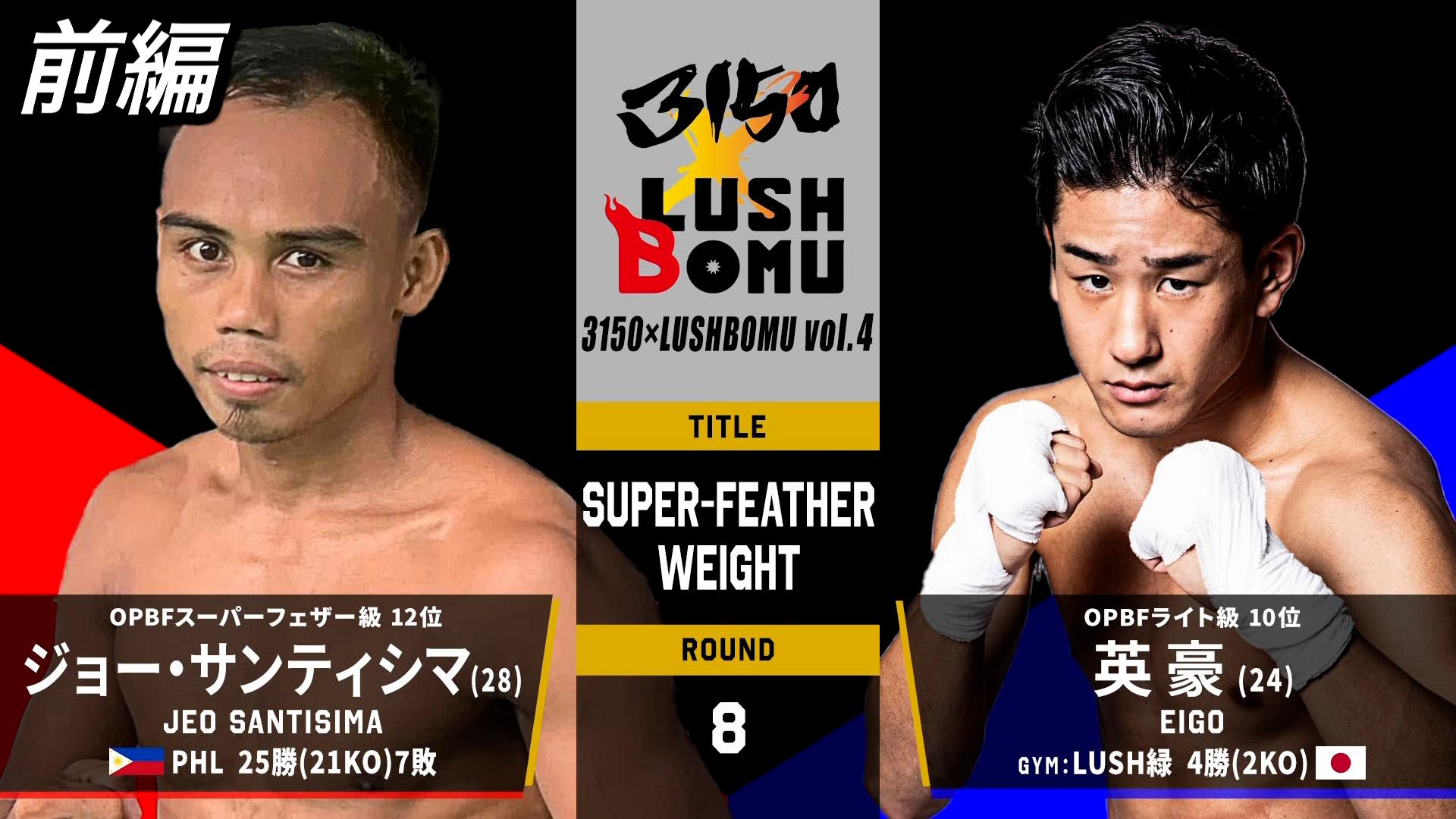 亀田興毅 3150シリーズ - 3150 × LUSHBOMU vol.4&vol.5 ~2DAYS